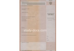 Академическая справка в Магадане