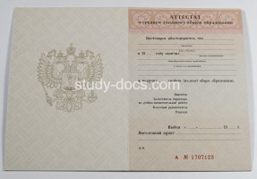 Аттестат за 11 класс 1994-2006 в Магадане