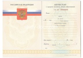 Аттестат за 11 класс 2007-2009 в Магадане