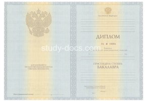 Диплом бакалавра 2010-2013 в Магадане