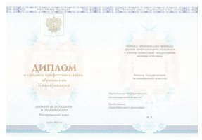 Диплом колледжа 2014 - 2019 в Магадане