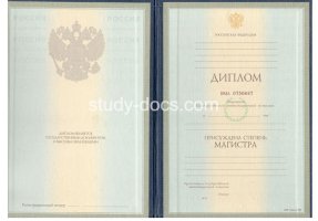 Диплом магистра 1997-2003 в Магадане