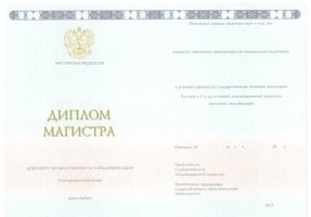 Диплом магистра 2014-2020 в Магадане