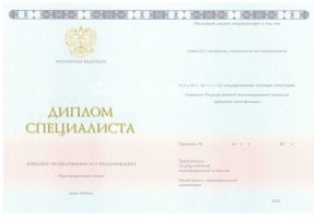 Диплом специалиста 2014-2020 в Магадане