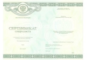 Медицинский сертификат специалиста в Магадане