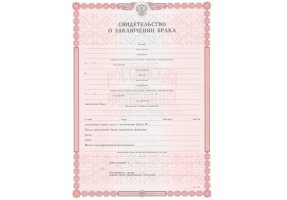 Свидетельство о браке в Магадане