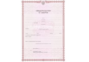 Свидетельство о смерти в Магадане