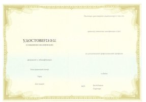 Удостоверение о повышении квалификации в Магадане